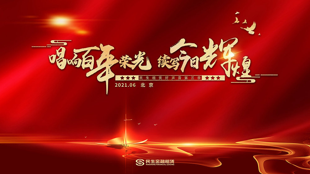 文(wén)化(huà)活動——【唱(chàng)響百年(nián)榮光(guāng) 續寫今日(rì)輝煌】