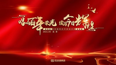 文(wén)化(huà)活動——【唱(chàng)響百年(nián)榮光(guāng) 續寫今日(rì)輝煌】